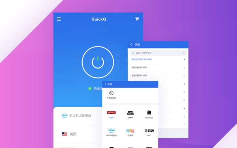 QuickQ不支持充值操作