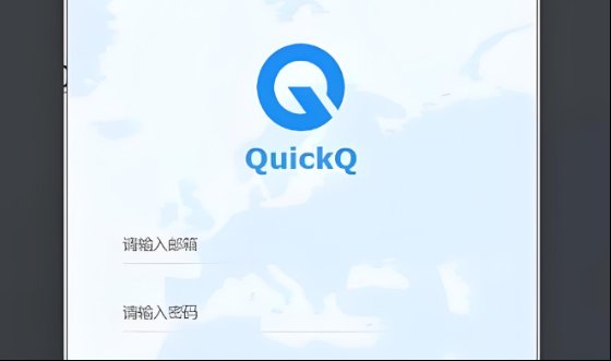 导致QuickQ加速软件意外关闭的原因是什么？