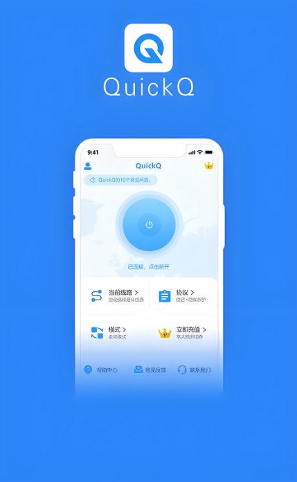QuickQ加速器最新版本获取及安装指南