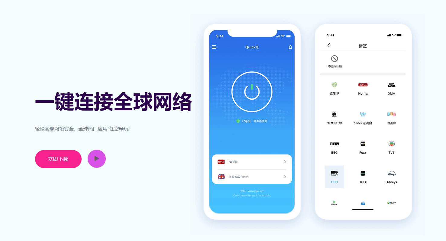 分享 QuickQ 加速工具的官方网站首页链接