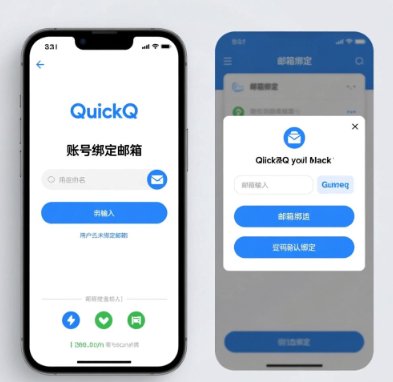怎样更改QuickQ账号关联的电子邮箱地址?